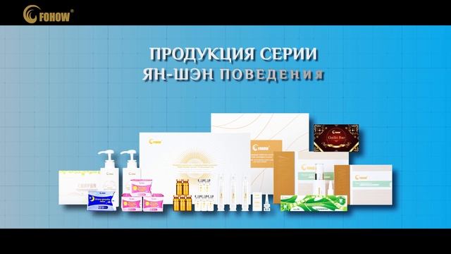FOHOW - Мировой лидер Индустрии Здоровья