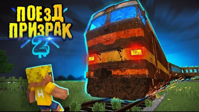 ПОЕЗД ПРИЗРАК 2 - Реальная история из Ленинградской области | Поезд-Призрак 2 (1/3)