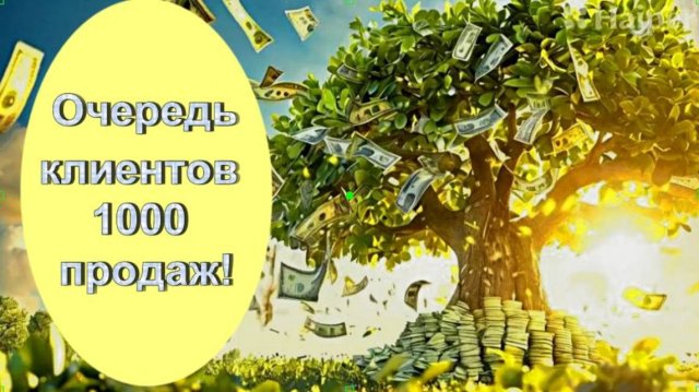 САБЛИМИНАЛ « ОЧЕРЕДЬ КЛИЕНТОВ 1000 ПРОДАЖ»/ SUB-TERMINAL "1000 SALES CUSTOMER QUEUE"