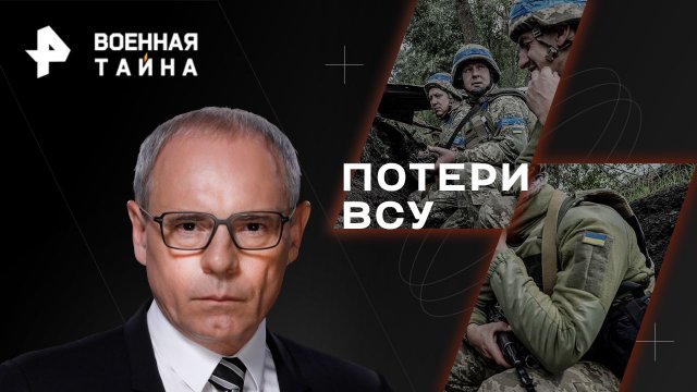 Потери ВСУ — Военная тайна с Игорем Прокопенко (22.04.2023)