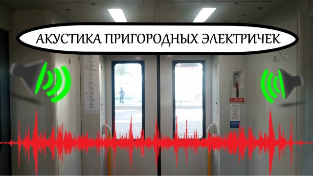 У какой электрички самый приятный звук. Иволга, Ласточка, Аэроэкспресс. ЭП2Д, ЭД4М