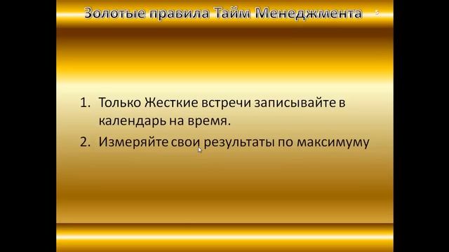 Тайм-менеджмент | Золотые правила тайм-менеджмента