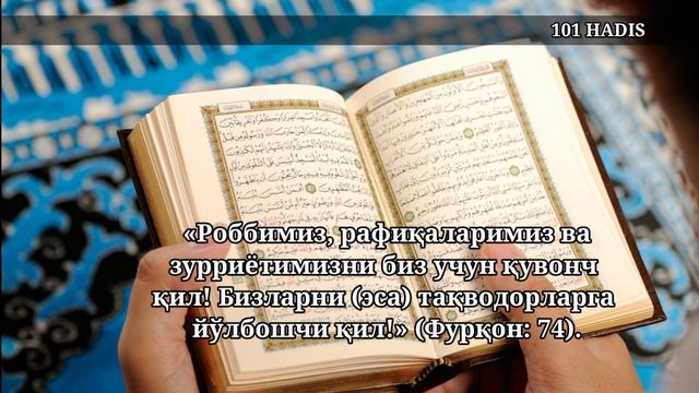 РАМАЗОНДА БУ ДУОНИ КУП АЙТИБ ЮРИНГ | дуолар, дуо, рамазон