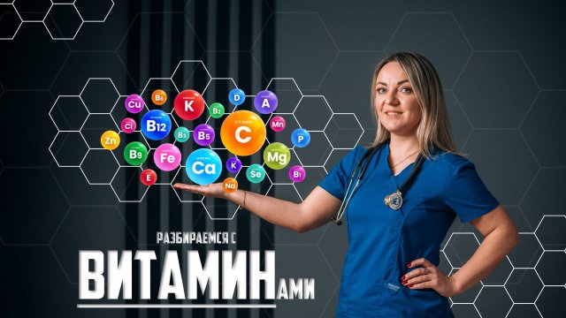 Гиповитаминоз! Что это и как бороться?