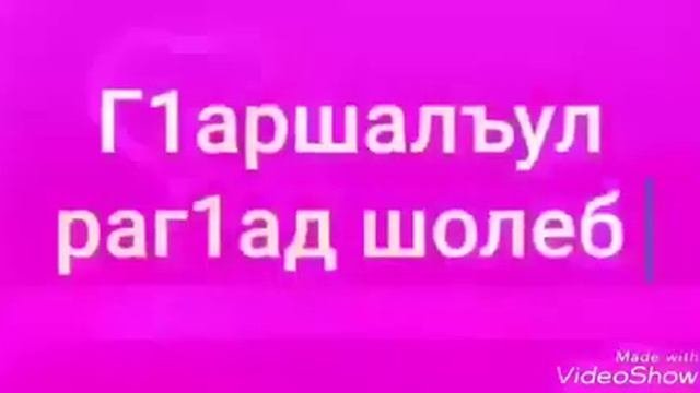 Ля́ Иля́ха илля Лла́х "Зикру"