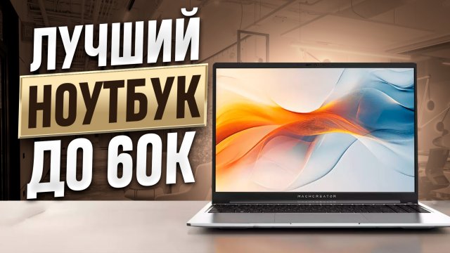 MachCreator Genesis N15- классный ноутбук для УЧЕБЫ и РАБОТЫ
