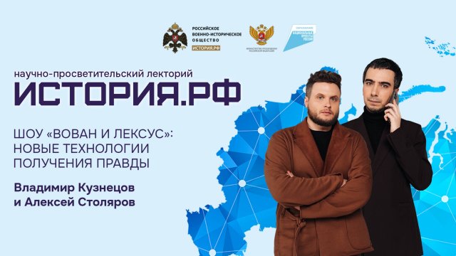 «Шоу «Вован и Лексус»: новые технологии получения правды»