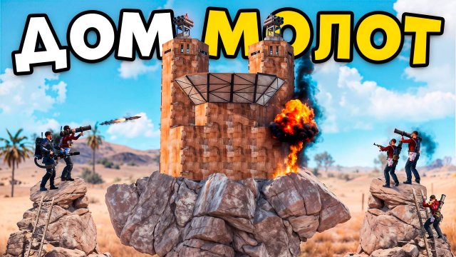 МОЛОТ! ПОСТРОИЛ ДОМ на НОВОЙ СКАЛЕ в RUST/РАСТ