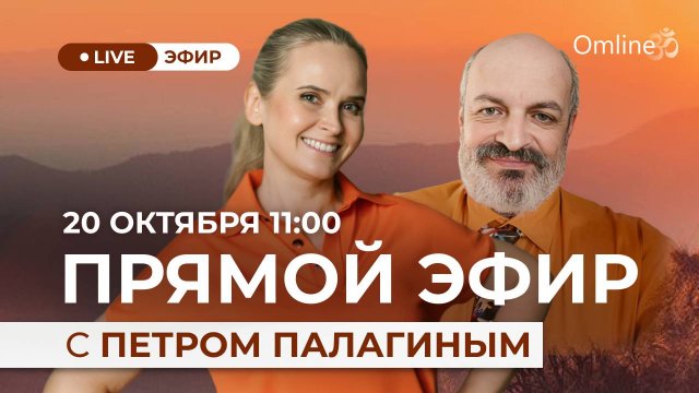 Интуитивная астрология и путь к самопознанию с Надеждой Королевой и Петром Палагиным