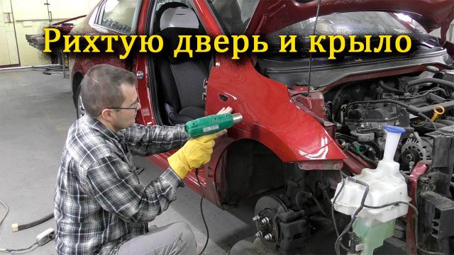 Кузовной ремонт Киа Рио.Рихтую дверь и крыло.