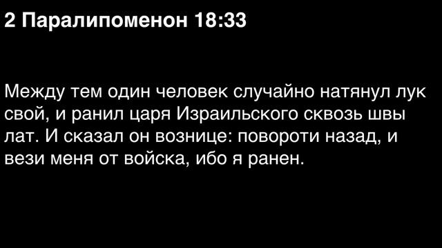 День 116. Библия за год. С митрополитом Иларионом.