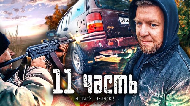 ⚠️РАССТРЕЛЯЛИ НОВЫЙ ЧЕРОК В КОМАНДЕ! подарок от САНИ ФСБ??