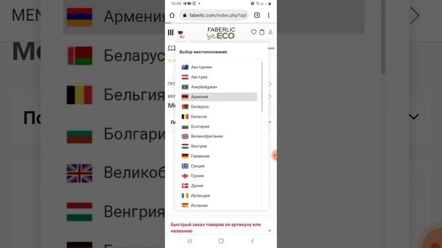 как поменять страну и язык на личном кабинете Фаберлик