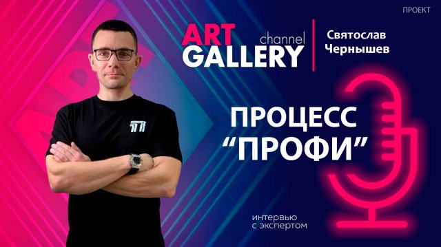 ПРОФИ+