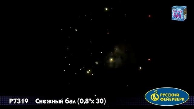 P7319 Снежный бал 0,8х30