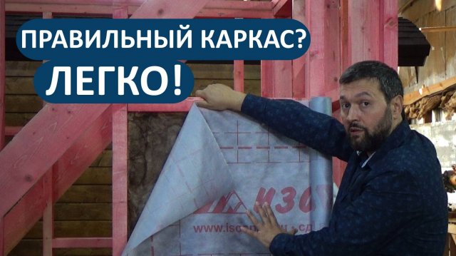 Баня на десятилетия? Легко!  (часть 2). Делимся технологиями правильного каркаса. Смотрите до конца!