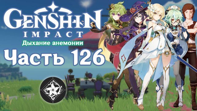 🎮 Genshin Impact - 126 - Небесное блаженство ✨