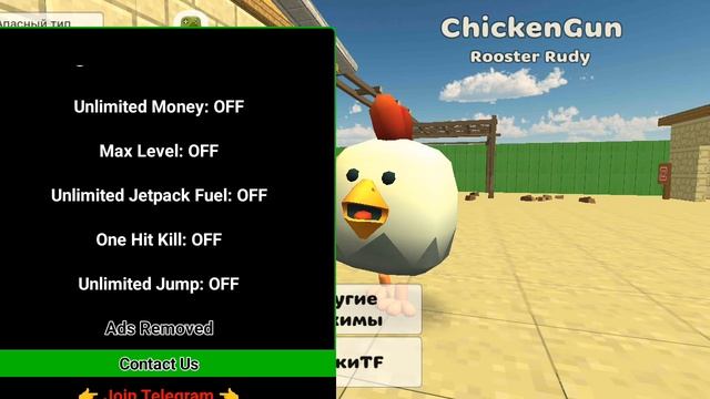 КАК СКАЧАТЬ ЧИТЫ НА ЧИКЕН ГАН!!!!!