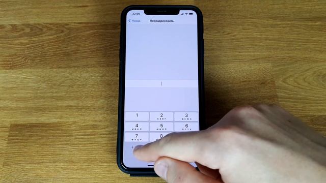 Как включить переадресацию на iPhone?