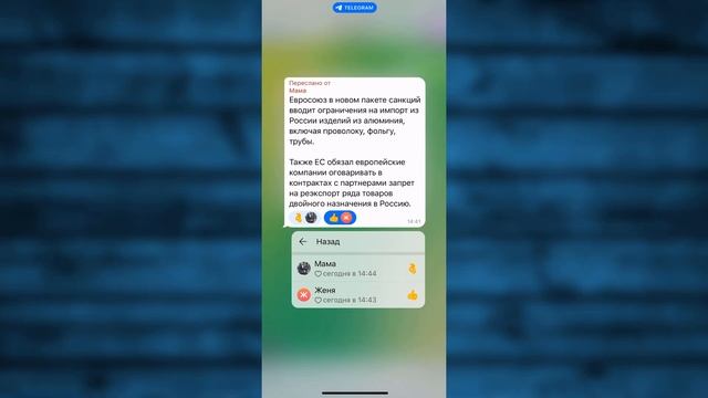 Как в Телеграмме посмотреть Кто поставил Реакцию