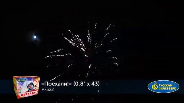 Р7322 Поехали! 0,8 x 43