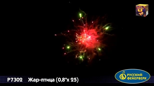 P7302 Жар птица 0,8х25