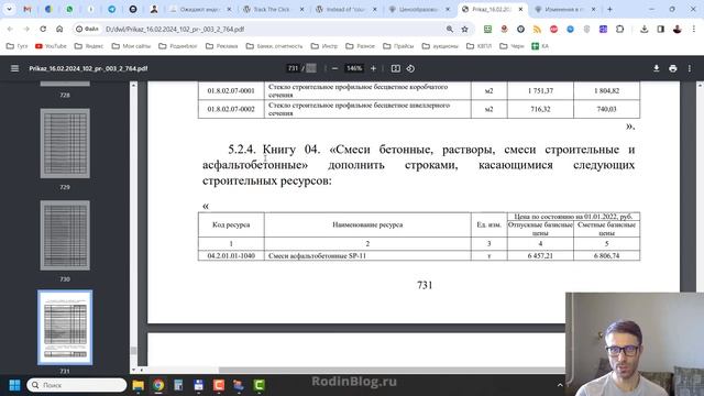 Обзор изменений №9 в базу ФСНБ 2022 // Новые нормы и материалы