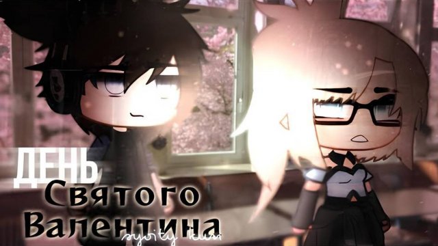 ОЗВУЧКА МИНИ ФИЛЬМА "День святого Валентина" ⧸⧸ Gacha Life