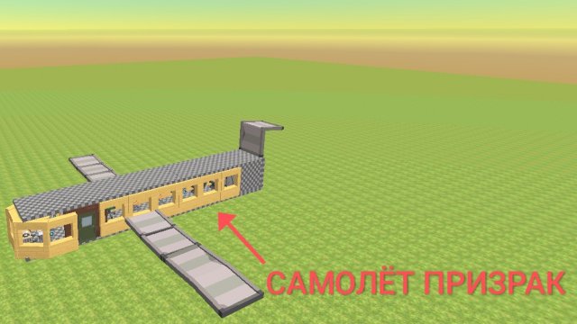 НИКОГДА НЕ ЗАХОДИТЕ И НЕ ЛЕТАЙТЕ НА ЭТОМ САМОЛЁТЕ ПРИЗРАКЕ В ЧИКЕНГАН | Ябломэн ChickenGun