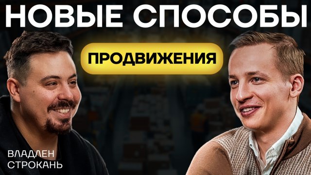НИКТО НЕ ОЖИДАЛ ТАКОГО РОСТА ЭТОГО СЕРВИСА! Как эффективней других продавать на маркетплейсах?