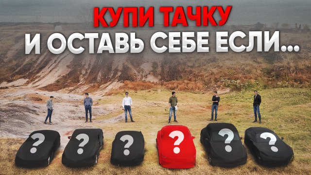 БИТВА ТАЗОВ. КУПИТЬ ТАЧКИ из ДЕТСТВА за 48 ЧАСОВ!