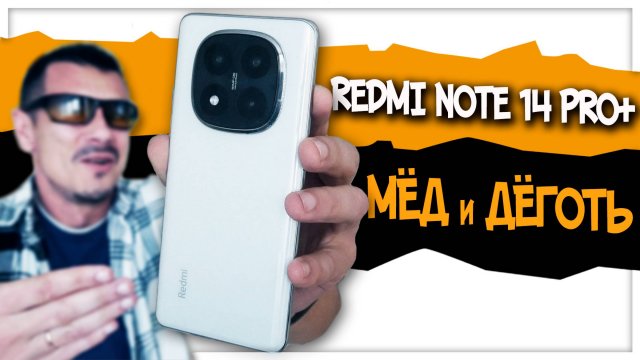 ЧТО? И это ЛУЧШИЙ РЕДМИК в 2025-м? Redmi Note 14 Pro PLUS – сравнил с Realme 13 Pro+