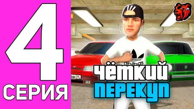 ПУТЬ ПЕРЕКУПА НА БЛЕК РАША #4 САМЫЙ ЧЁТКИЙ ПЕРЕКУП В BLACK RUSSIA!  @enzomarlow  БЫЛ БЫ В ШОКЕ!