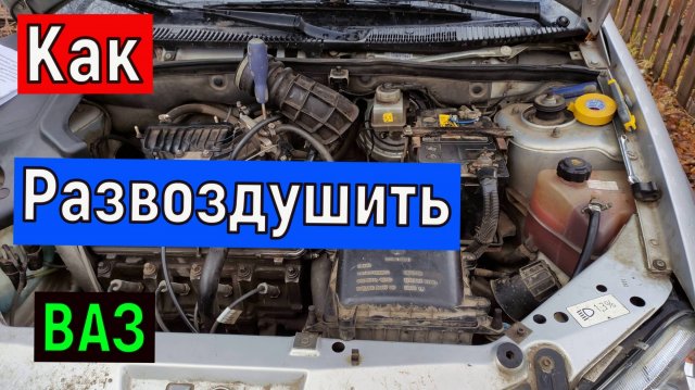 Плохо греет печка в машине. Воздушная пробка в системе охлаждения. Как слить часть антифриза ,  Ваз