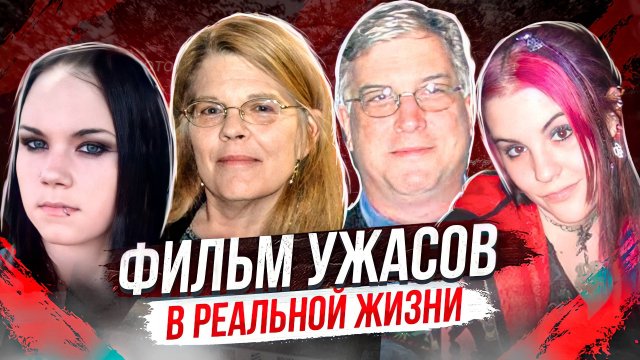 Полиция не помогла им: дело семьи Нидерброк