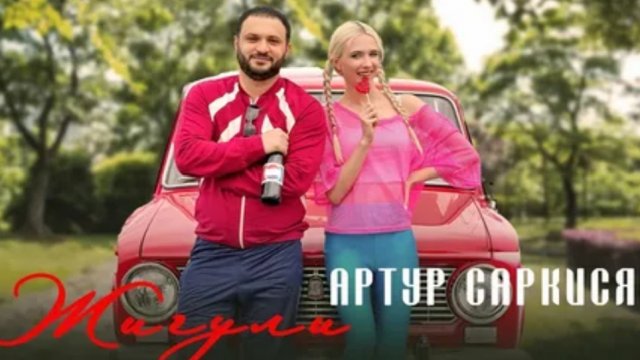 Жигули
