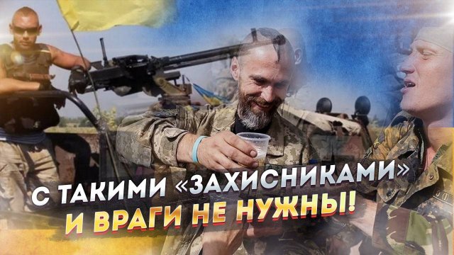 ВСУ - оккупанты на своей земле!