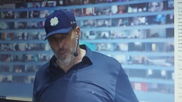 Тони Роббинс. Онлайн семинар "Раскрой свой скрытый потенциал"