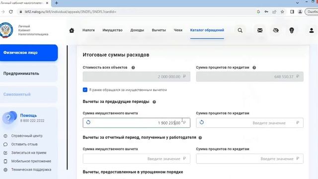 Как заполнить декларацию 3-НДФЛ на налоговый вычет при покупке квартиры в ипотеку с остатком вычета