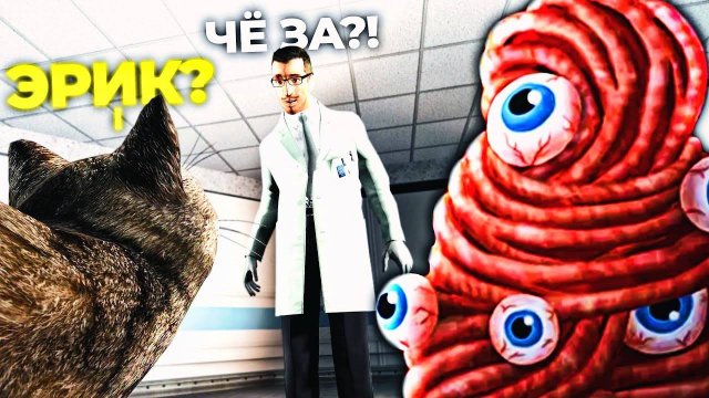 [Мэдик] SCP-066 РАСКРЫЛ СВОИ СЕКРЕТНЫЕ ФОРМЫ! НОВЫЙ SCP-066 ИГРУШКА ЭРИКА в Garry's Mod SCP RP