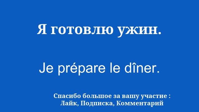 Французский для начинающих всего за несколько минут.