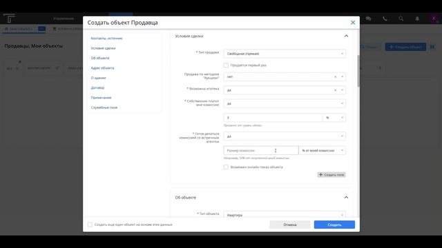 Создание объекта недвижимости