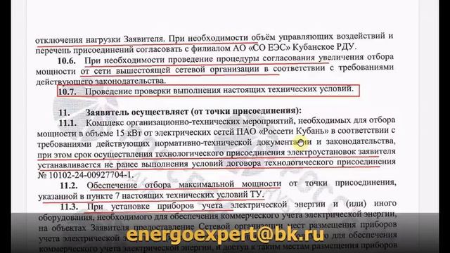 Разбор технических условий Россети Кубань