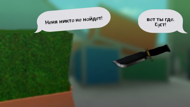 🪴 || ММ2 НО Я КУСТ?.. #мм2