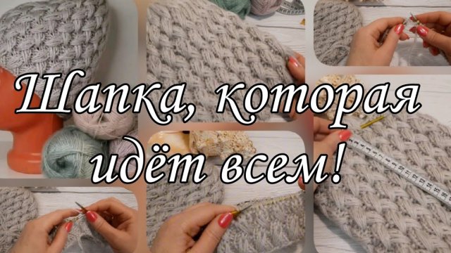 Шапка, которая подойдёт всем.
