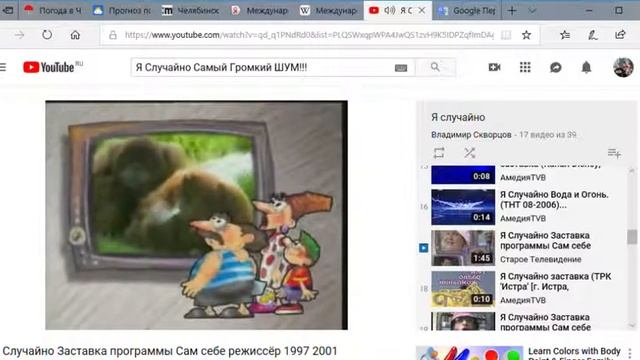 Я Случайно Самый Громкий ШУМ!!!