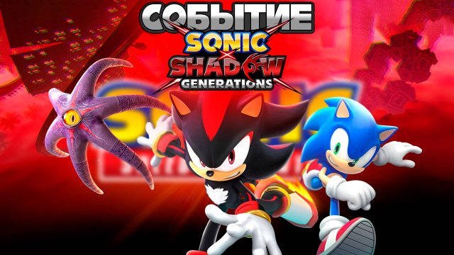 СОБЫТИЕ SONIC X SHADOW GENERATIONS | Sonic Speed Simulator #sonic #соник #sonicspeedsimulator