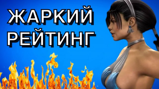 ЖЕСТКИЕ РАЗБОРКИ В РЕЙТИНГЕ МК2 !!!