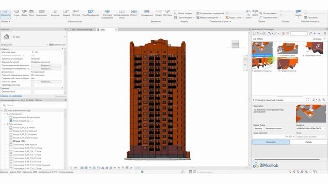 Экспорт задач BCF в Revit из Цифрового контроля строительства (ЦКС) от ДОМ.РФ