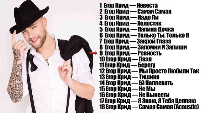 Егор Крид Слушать песни онлайн